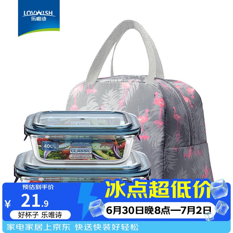 乐唯诗（LOVWISH） 高硼玻璃保鲜饭盒可微波炉加热专用餐盒格保鲜保温分隔型冰箱 一体盖【中小】640+400ml+包