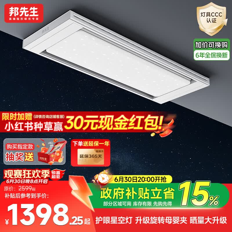 邦先生电动晾衣架隐藏式智能阳台晒衣架【M66焕新款】D66ProA 