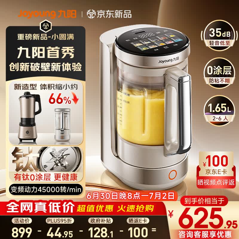 九阳（Joyoung）【重磅新品】小体积破壁机有钛0涂层家用全自动多功能辅食料理1.65L小圆满变频轻音榨汁豆浆机B50