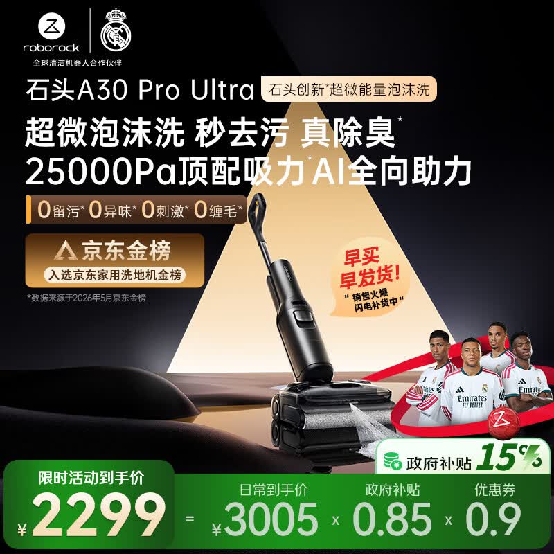 石头A30 Pro Ultra 泡沫洗地机【25kPa 抑菌除臭 】95℃自清洁AI全向助力宠物扫地机器人