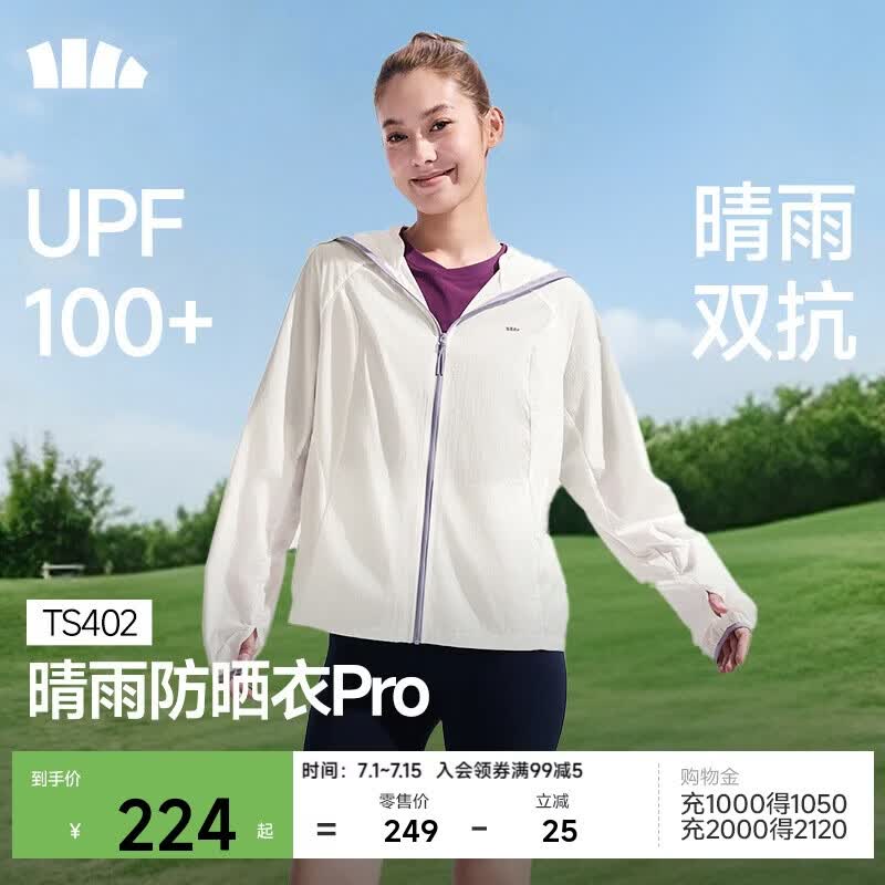 蕉下（beneunder）防晒衣女轻薄防泼水便携透气防紫外线TS402霜奶白M