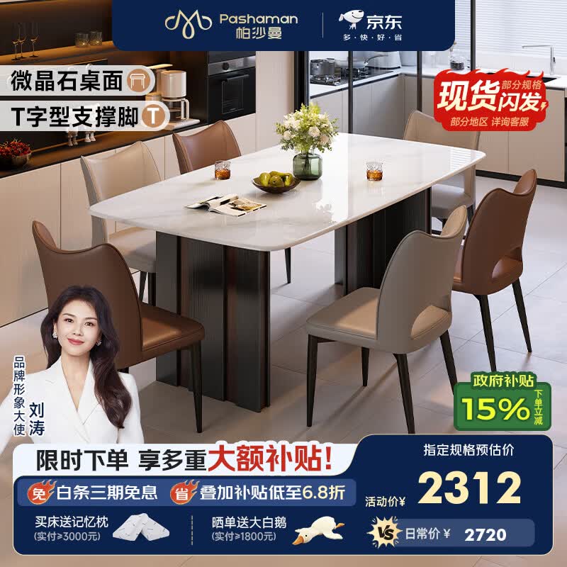 帕沙曼轻奢高级感微晶石餐桌椅子简约现代家用小户型长方形餐饭桌3085 【亮光微晶石I黑脚】单餐桌+4椅（3086） 1.6米
