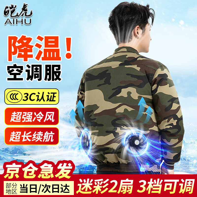 皑虎空调服男带风扇衣服透气夏季薄款工作服户外钓鱼高温作业制冷服