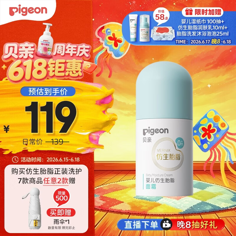 贝亲（Pigeon）婴儿仿生胎脂面霜50g IA311