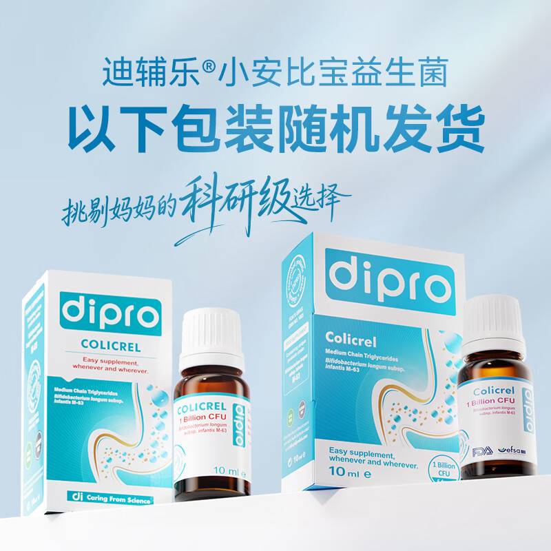 迪辅乐dipro小安比宝婴新生儿益生菌滴剂婴儿肠胀气宝宝 全年龄段可用 10ml*1瓶 10ml/瓶