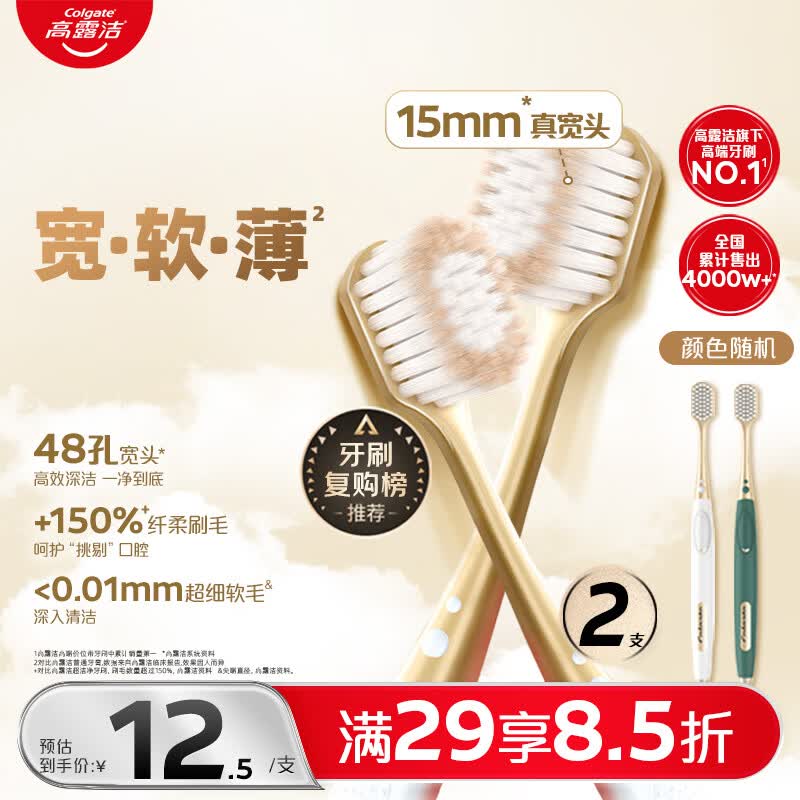 高露洁（Colgate）【会员店同款】48孔宽头护龈超细软毛牙刷*2支 成人牙刷深层清洁
