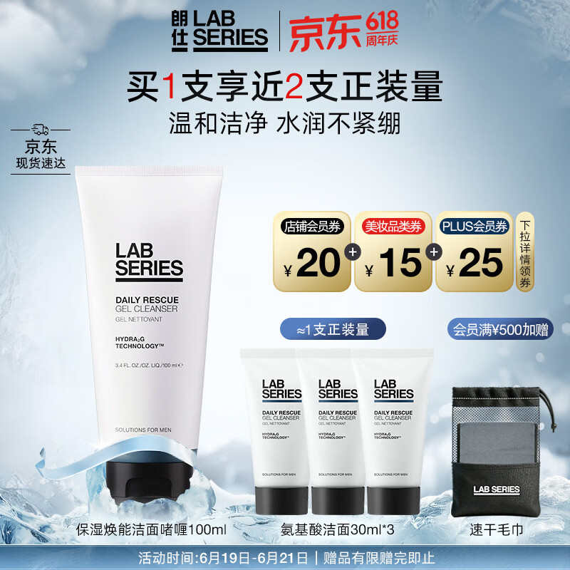 朗仕保湿焕能洁面啫喱100ml清洁氨基酸护肤男士洗面奶生日礼物送男友