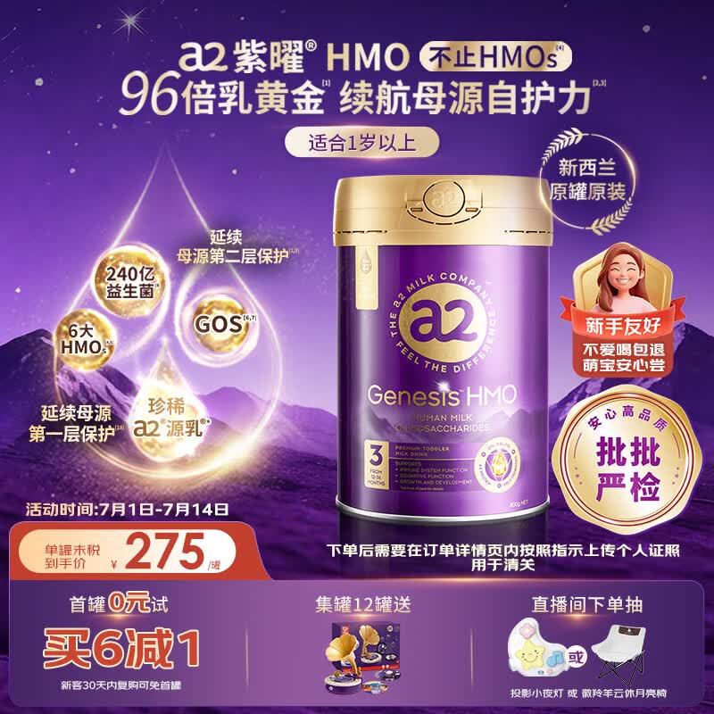 a2奶粉 港版紫曜草饲奶源强自护 婴幼儿配方奶粉3段800g 【已检测】