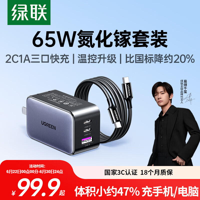 绿联65W氮化镓充电器套装pd40/45WType-C快充头适用苹果17充电头大疆三星手机MacbookPro笔记本电脑