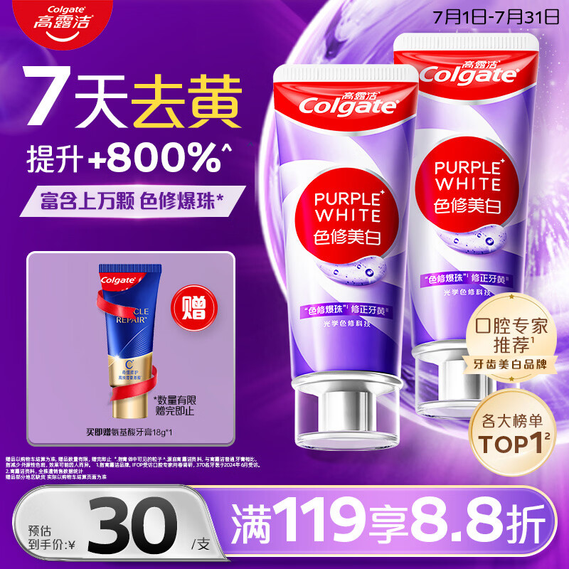 高露洁（Colgate）色修美白牙膏90g*2去黄去渍24h清新口气除口臭成人牙膏亮白金榜