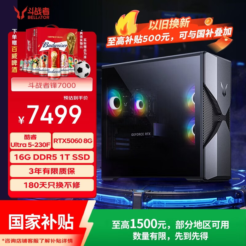来酷（Lecoo）斗战者锋7000游戏主机台式电脑openclaw主机(U5-230F RTX5060 8G显卡 16G D5 1T)国家补贴