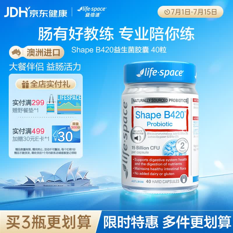 Life Space益倍适B420塑身益生菌身材管理胶囊40粒/瓶澳洲进口