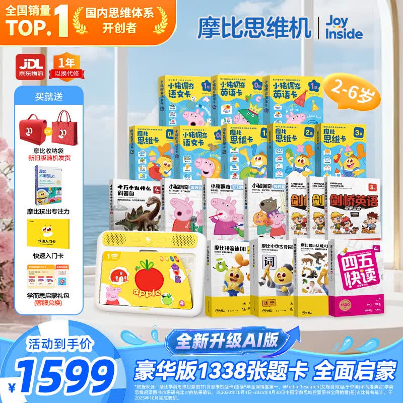 学而思摩比思维机AI版早教机学习机益智玩具男孩女孩生日礼物2-6岁