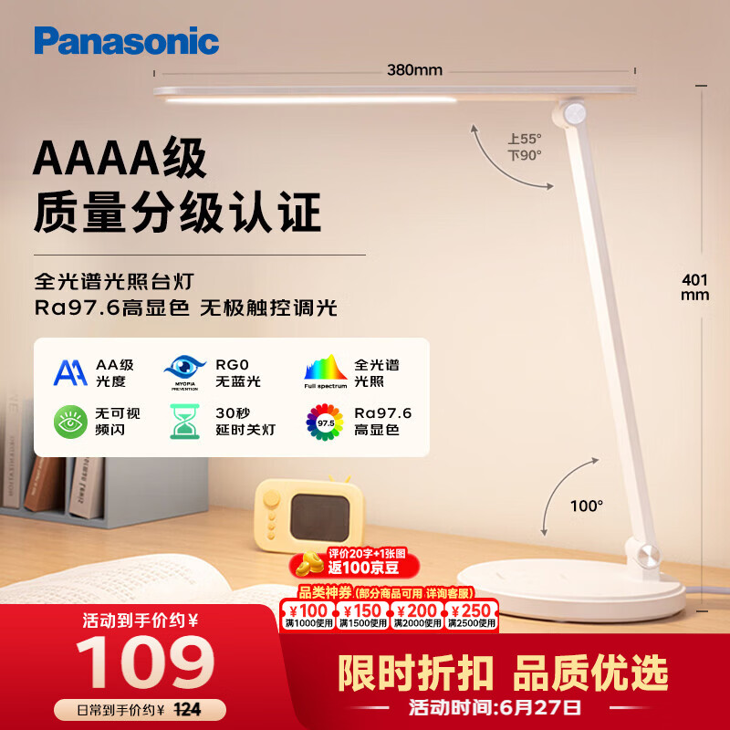 松下（Panasonic）台灯 AAAA质量分级儿童卧室宿舍书桌学生护眼灯 致岚升级