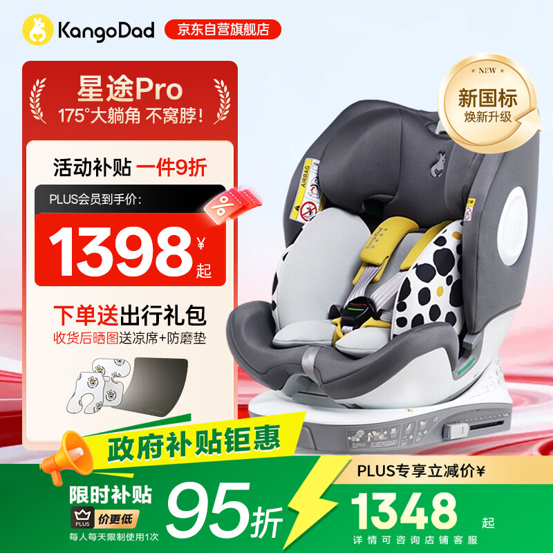 袋鼠爸爸（EURO KIDS）安全座椅婴儿0-12岁360度旋转儿童车载座椅新国标星途pro星空灰