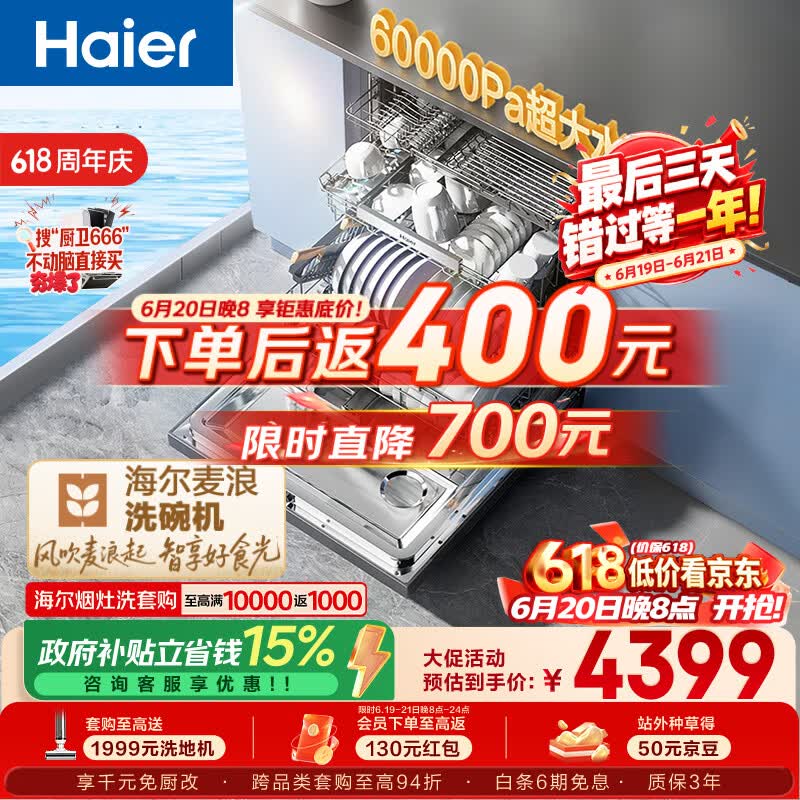 海尔（Haier）【价保618】麦浪套系洗碗机嵌入式W5000Plus+升级双面洗163升20套大容量10天净存EYBW20566GHU1