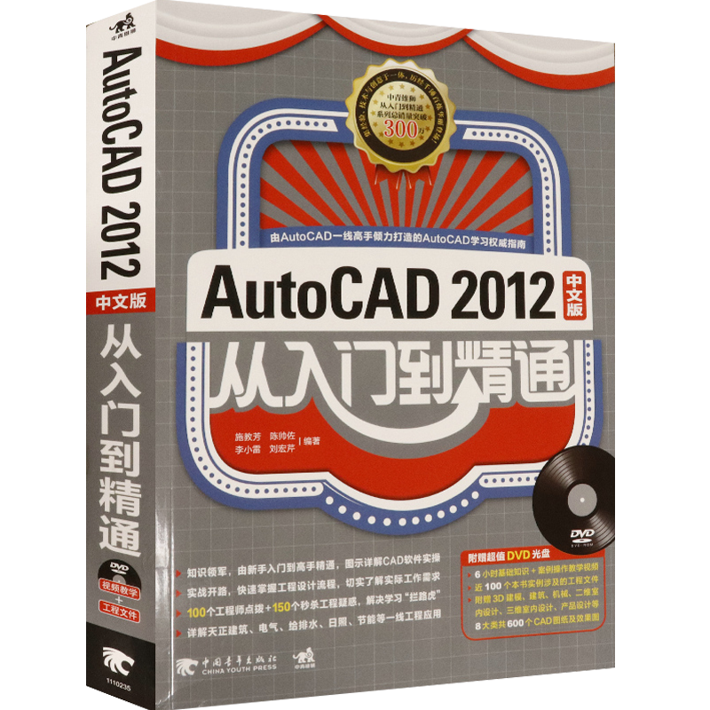 AutoCAD2012中文版从入门到精通