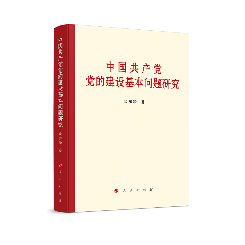 人民出版社的中国共产党商品-价格走势和销量分析