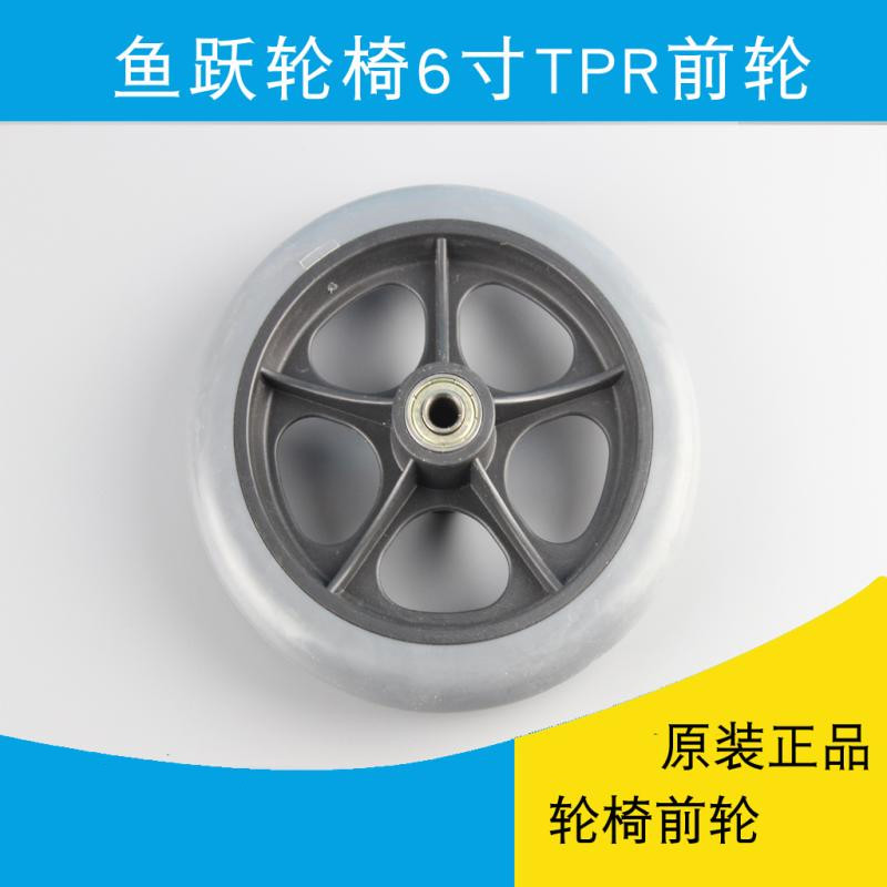 新款轮椅配件前轮 前小轮6寸 轮椅前轮 1100后轮
