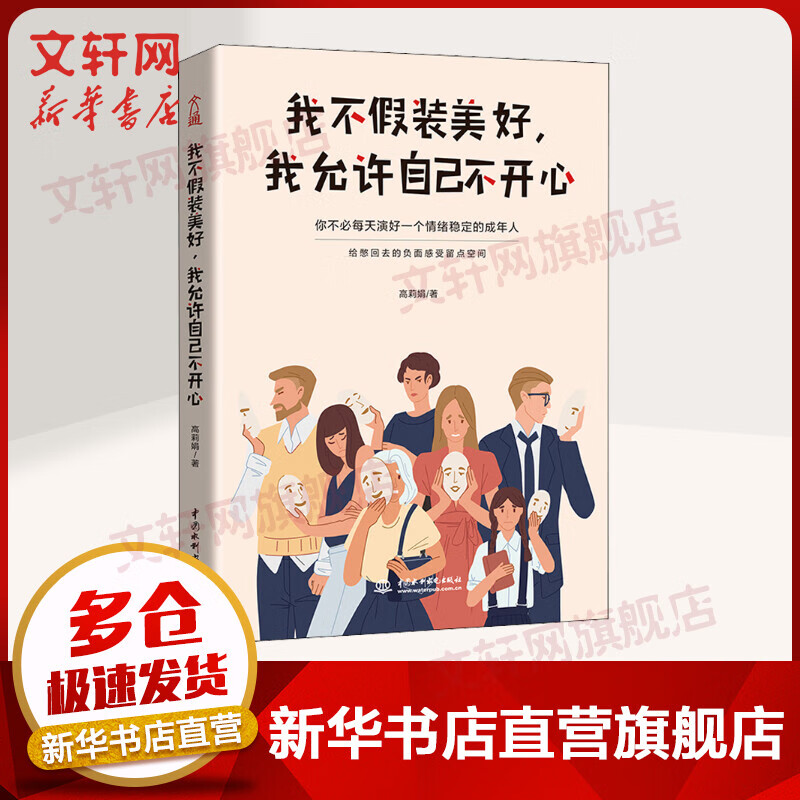 我不假装美好，我允许自己不开心