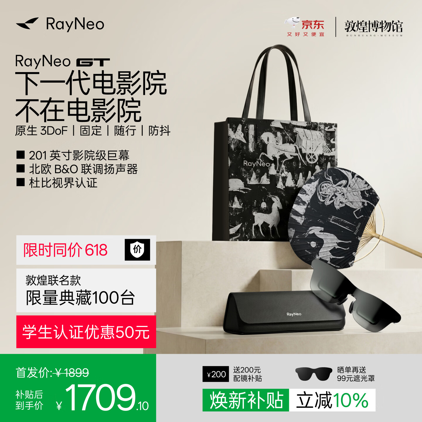 雷鸟【敦煌联名|蒋奇明同款】 RayNeo GT 旗舰AR智能眼镜原生3DoF空间悬停 高清观影 XR非AI翻译vr眼镜
