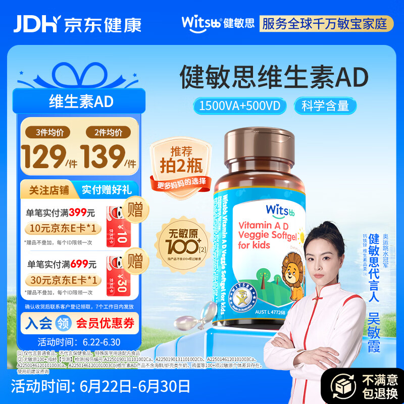 witsbb【吴敏霞力荐】健敏思婴幼儿维生素AD无敏原100+ 0-3岁D3澳版