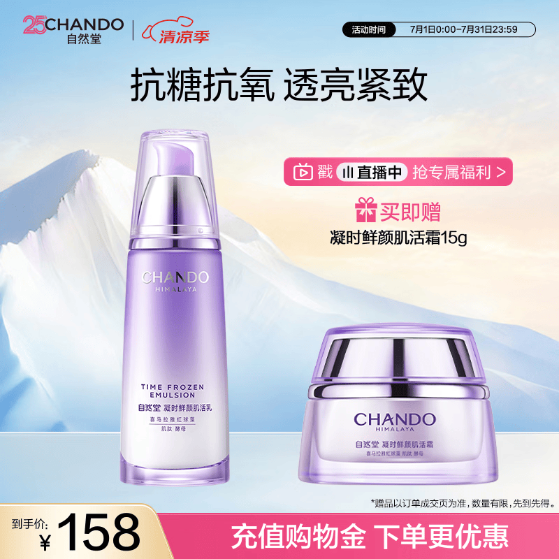 自然堂凝时鲜颜肌活乳液120ml补水保湿护肤品抗皱紧致