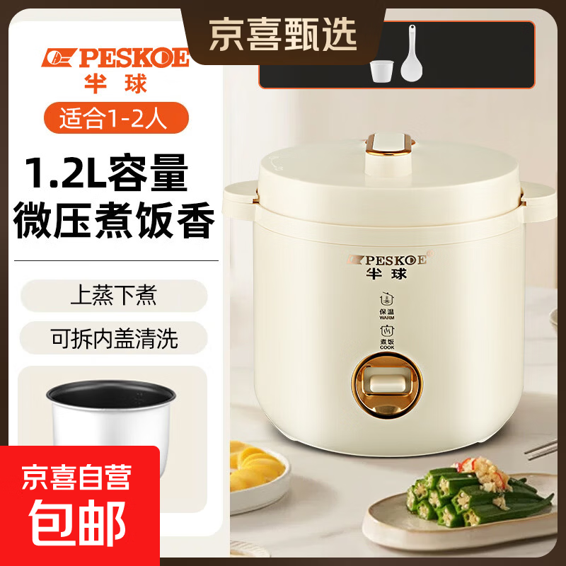 半球（PESKOE）迷你电饭煲多功能便携式电饭锅家用电饭煲1-2人升可蒸煮宿舍可用不粘锅不溢锅1.2L小型单人老式锅 【米黄色】单喷胆 无蒸笼 1.2L