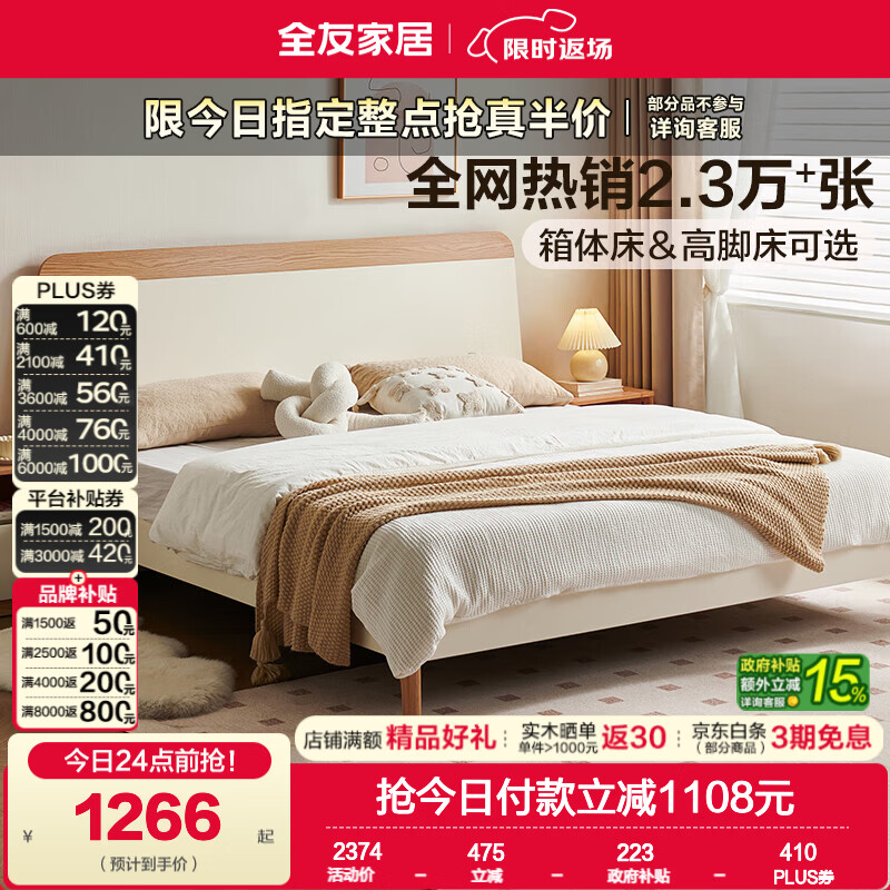 全友家居现代简约风双人床1.5米单人床成人家用小户型次卧储物床家具 【实木排骨架】1.8米床+厚床垫