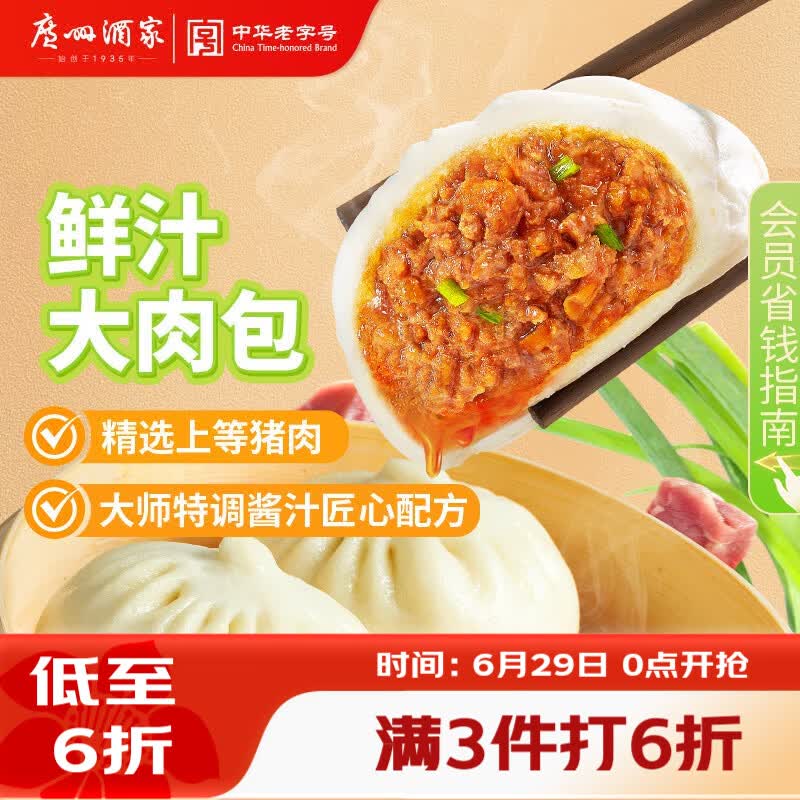 广州酒家鲜汁大肉包390g*2袋 12个 早餐半成品小笼包包子速食早茶面点生鲜