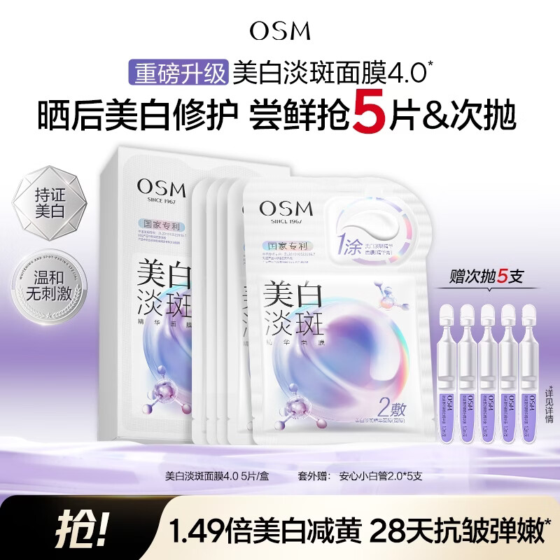 欧诗漫（OSM）珍珠美白面膜补水保湿淡斑痘印去黄提亮5片/盒 生日礼物送女友