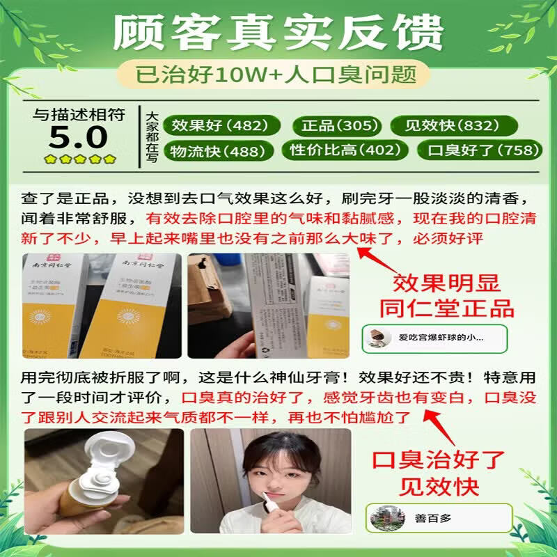 南京同仁堂口腔异味除口臭专用牙膏去口气重嘴巴臭难闻清洁牙齿清新口气牙膏 一盒装【越臭越好用】
