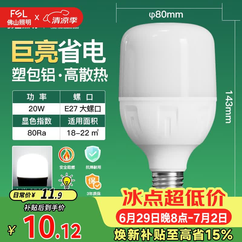 佛山照明led灯泡超亮大功率节能灯20W大螺口E27白光6500K柱形
