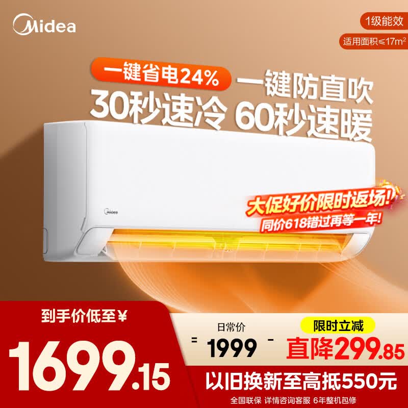 美的（Midea）【官方正品】空调大1.5匹纯铜管制冷王新一级能效变频冷暖节能省电智能壁挂式卧室客厅挂机国补 冷静星 大1匹 一级能效省电新品XA1P