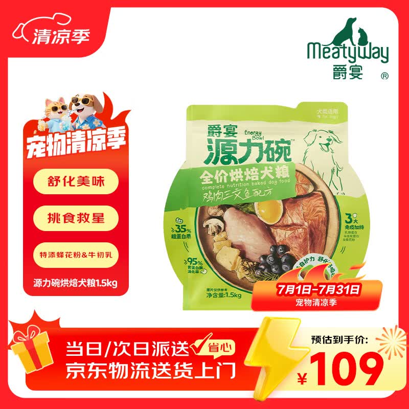 Meatyway爵宴源力碗全价烘焙犬粮鸡肉三文鱼配方1.5kg