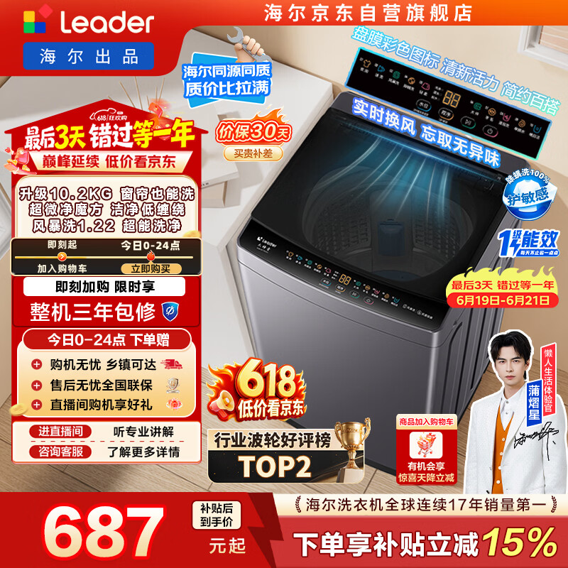 海尔（Haier）出品【价保618】统帅悦己波轮洗衣机全自动出租房10.2公斤一级能效京东自营国家补贴XQBL102-M20D1