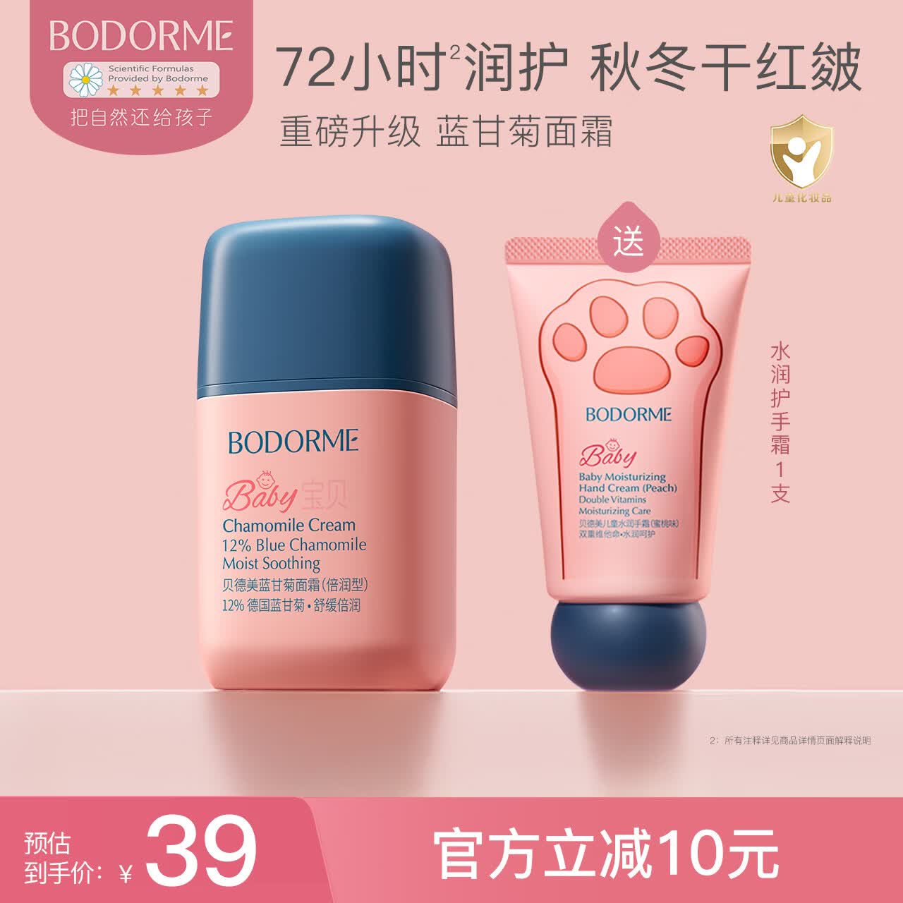 贝德美（bodcrme）儿童面霜宝宝婴儿面霜保湿补水滋润肤霜蓝甘菊擦脸护肤乳液 【尝鲜装】蓝甘菊面霜25g