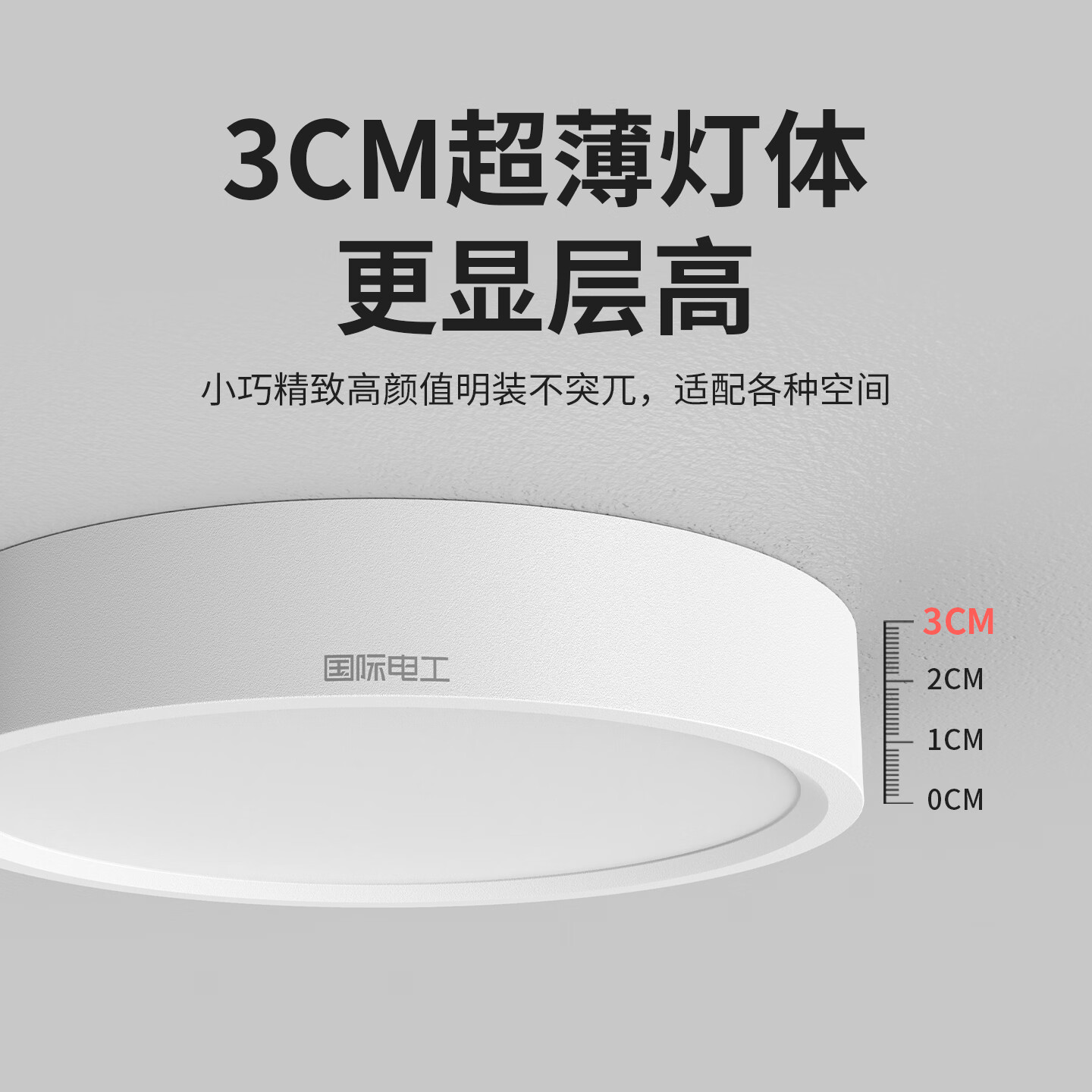 国际电工全光谱超薄明装筒灯圆形led小吸顶灯入户过道走廊天花板吊顶射灯 全光谱护眼【30W黑壳】直径16cm 三色变光