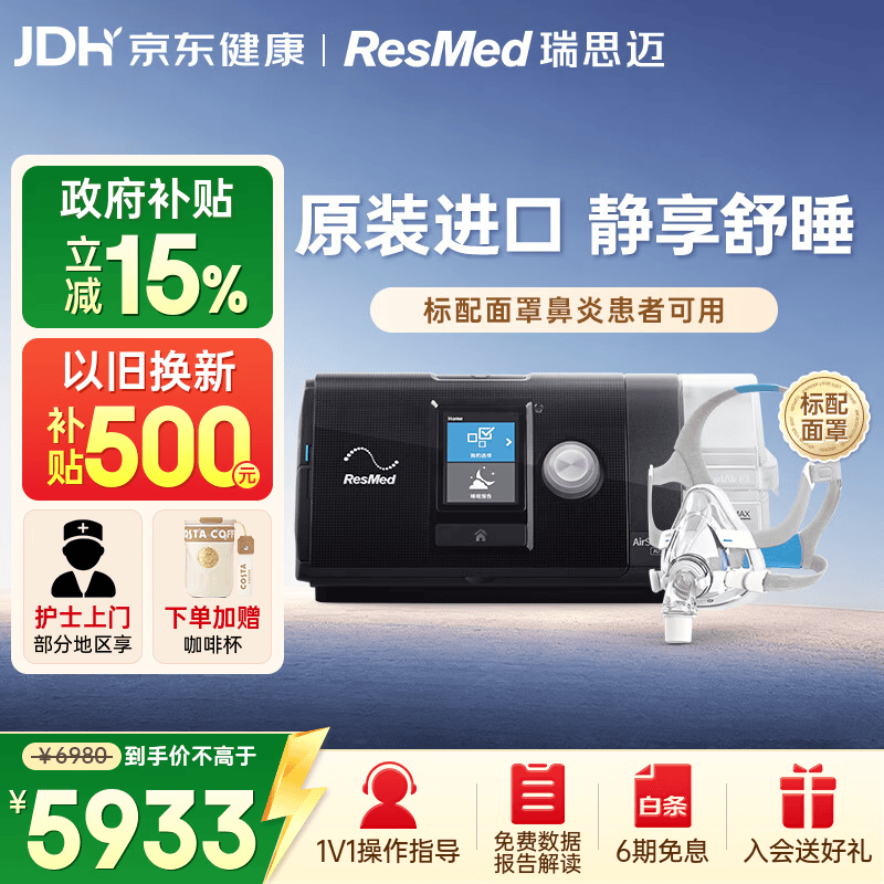 瑞思迈（Resmed）S10呼吸机配面罩家用医用便携止鼾器防打呼噜睡眠呼吸暂停综合症