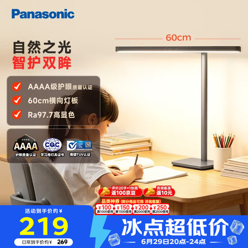 松下（Panasonic）阅读台灯（护眼灯）AAAA级护眼全光谱儿童学习横灯头 爱目T10pro