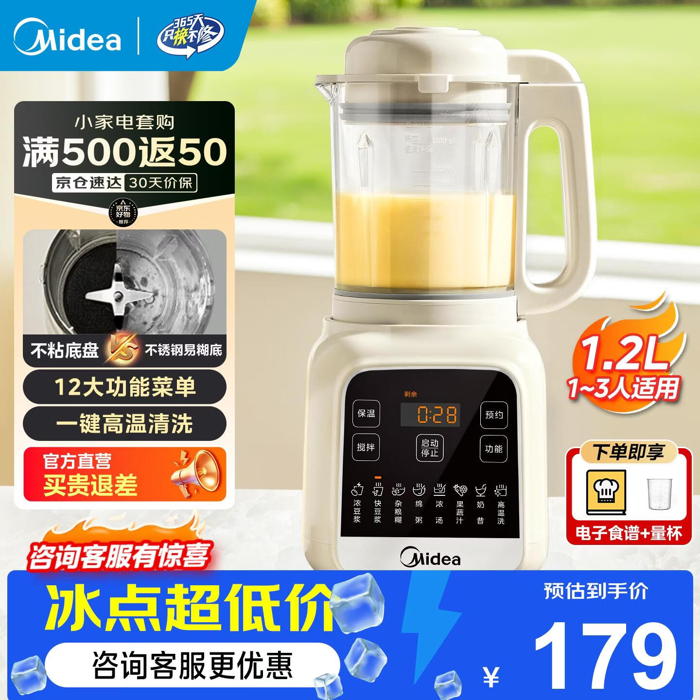 美的旗舰店破壁机 163.99元 - 86线报