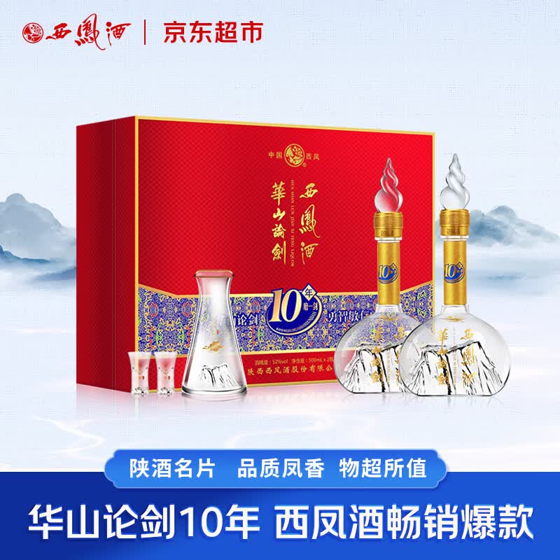 西凤酒 华山论剑10年 52度 500ml*2瓶 礼盒装 凤香型白酒