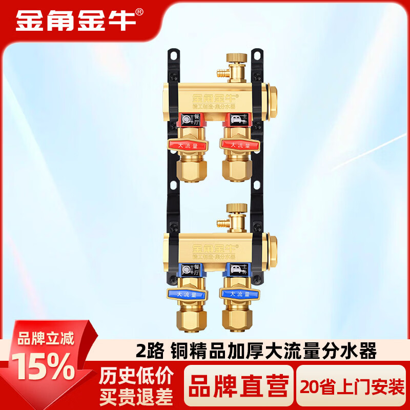 金角金牛 地暖地热分水器 铜方体加厚 暖气快速升温旗舰款32/1寸主体 【旗舰款】铜大流量2路分水器