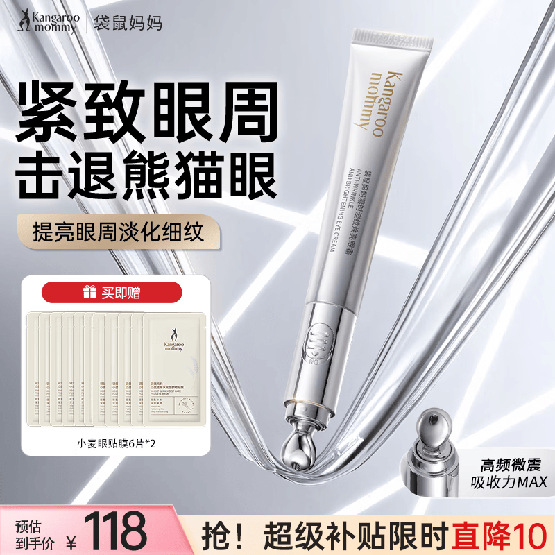 袋鼠妈妈护肤品凝时淡纹眼霜淡化细纹提拉紧致抗皱舒缓眼纹专用