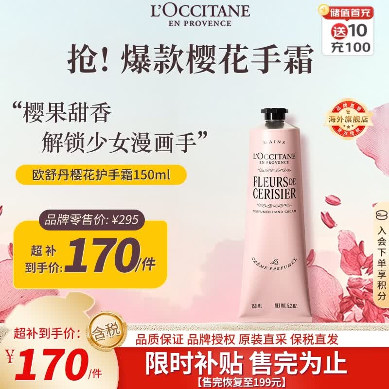 欧舒丹护手霜樱花香氛150ml爆款保湿滋润手部法国原装进口生日礼物