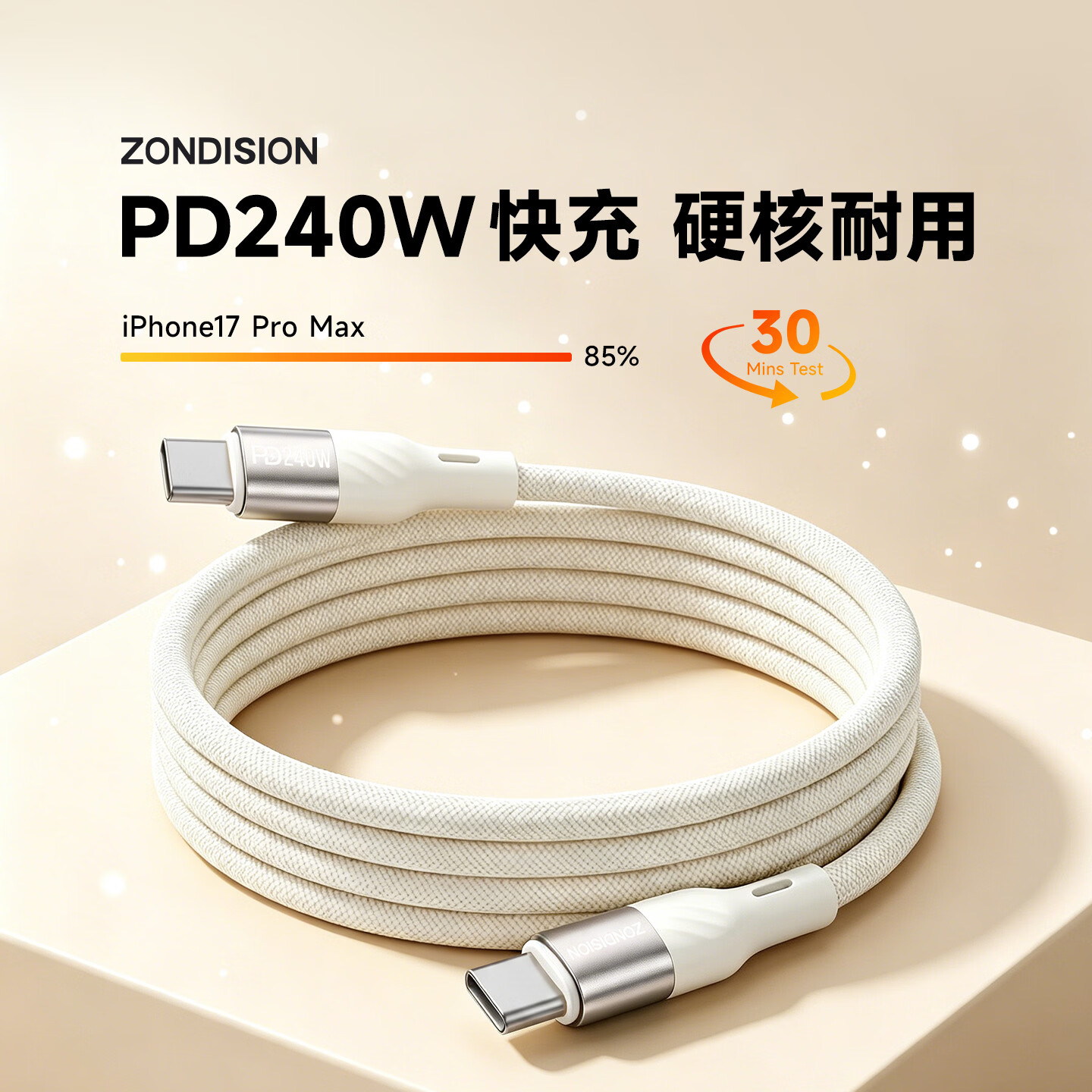 ZONDISION PD240W双头Type-C快充数据线苹果17iPhone16/15promax手机Mac电脑华为大疆Pocket3/4充电线 【2米白】苹果15-17|240W|PD3.1超充