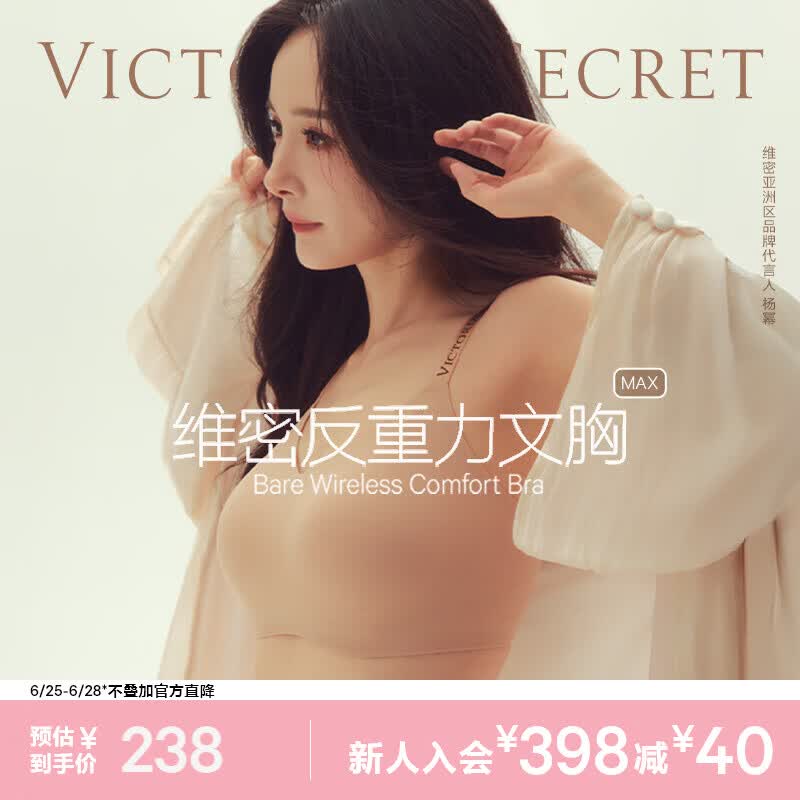 维多利亚的秘密 明星同款 维密薄款凉感内衣果冻条反重力无痕文胸PRO微聚拢MAX女 3XY0裸色-光面花纹 11214343 S ：PRO双排扣（70C/70D/75A/75B