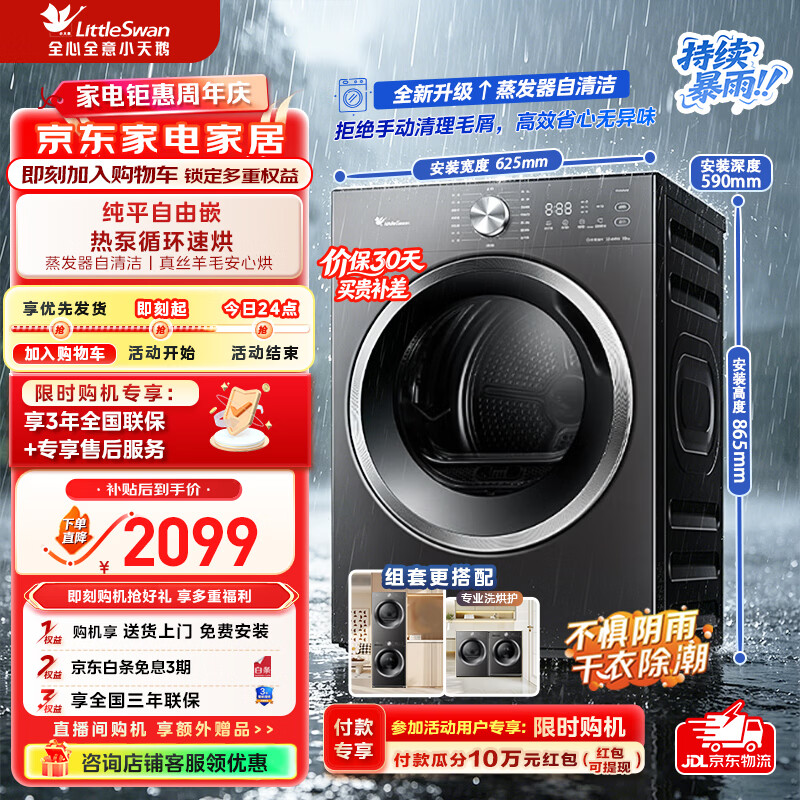 小天鹅（LittleSwan）10KG热泵烘干机家用衣干即停除螨除潮过滤宠物毛发热泵烘干机回南天 TH10VH28T纯平自由嵌