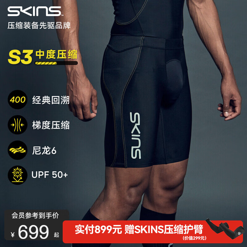 SKINS【A400延续款】SKINS S3'400男士马拉松专业跑步运动压缩短裤五分 黑色/黄色 L