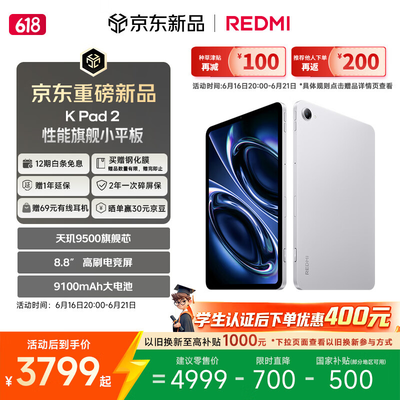 小米红米平板 REDMI K Pad 2 8.8英寸电竞小平板 3K屏天玑9500 16+512G 太空银 学生优惠后低至3399元